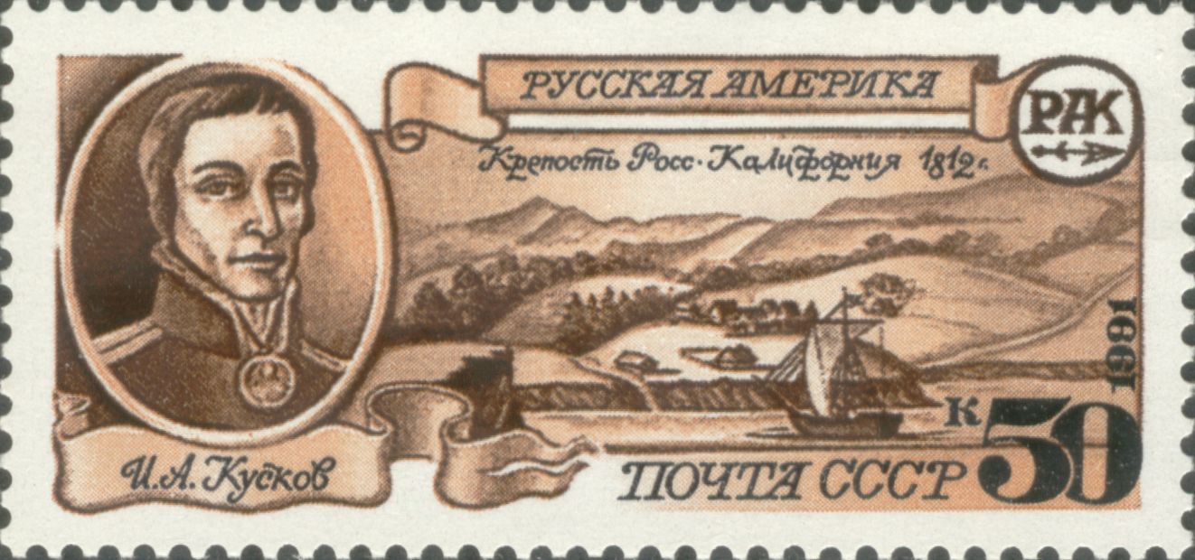 Почтовая марка СССР с изображением Ивана Кускова и крепости Форт-Росс