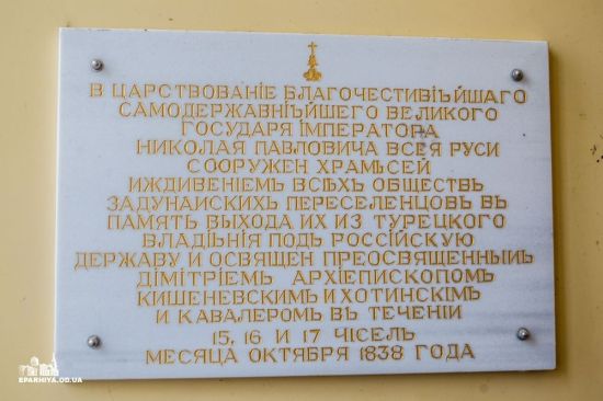 Мемориальная табличка на стене собора