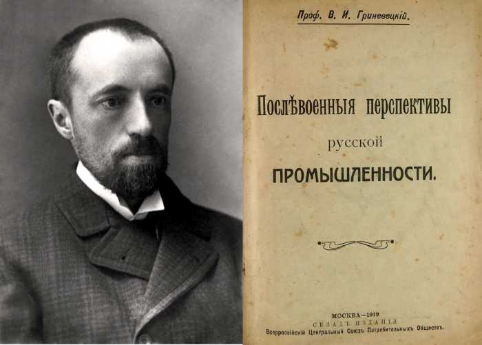 Русский учёный Василий Гриневецкий