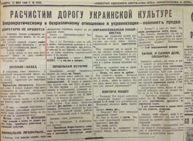 Успехи украинизации, 1928 год