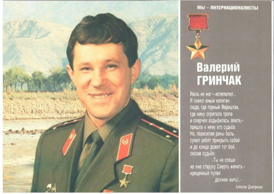 Валерий Иванович Гринчак