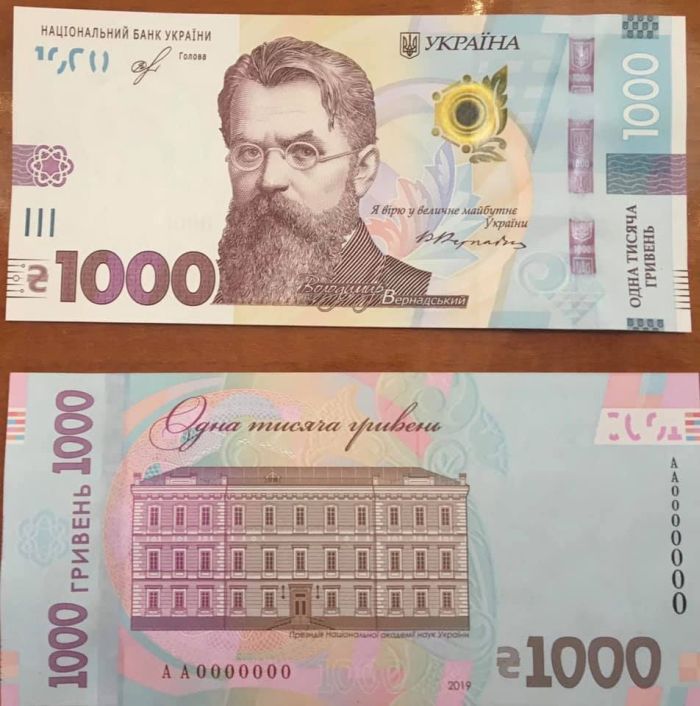 Новая купюра достоинством в 1000 гривен, посвящённая В.И. Вернадскому