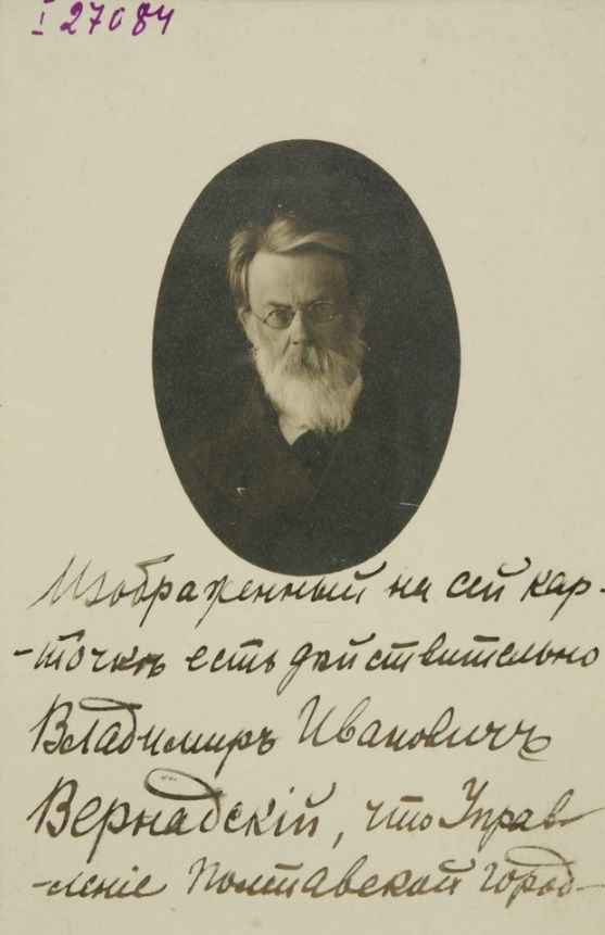 Фотография-удостоверение Вернадского В. И., заверенная Управлением начальника Полтавской городской милиции от 15 апреля 1918 года