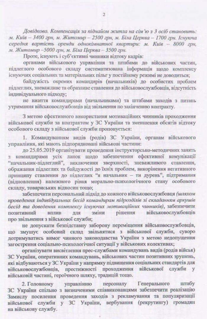 Докладная записка «Об оттоке военнослужащих по контракту с военной службы в Вооруженных силах Украины»