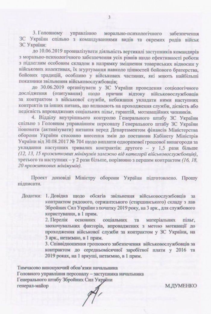 Докладная записка «Об оттоке военнослужащих по контракту с военной службы в Вооруженных силах Украины»