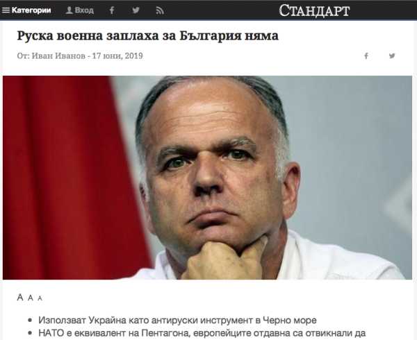 Руска военна заплаха за България няма