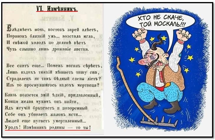 «Изменник»: в этом слове и образе с начала XX века формировалась вся суть украинского галицийского национализма. 1879 год. Венец сонетов посвященный сынам Галицкой Руси. Авторское издание. Львов. Из типографии Ставропигийского Института