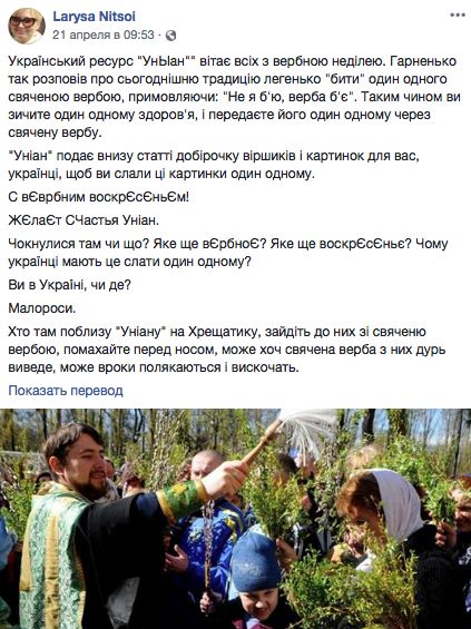 Ницой негодует: УНИАН не так поздравил с Вербным восресеньем