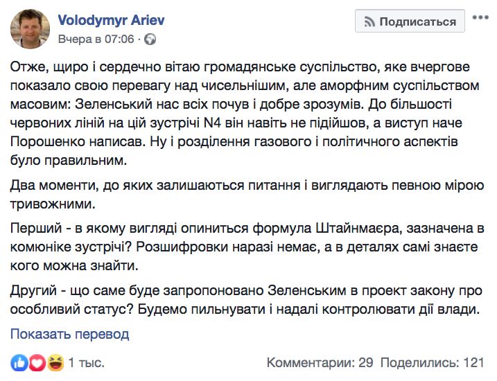 Владимир Арьев остался доволен Зеленским, не переступившим «красные линии»