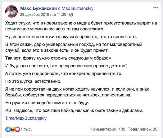 Макс Бужанский о запрете позитивного упоминания советского прошлого