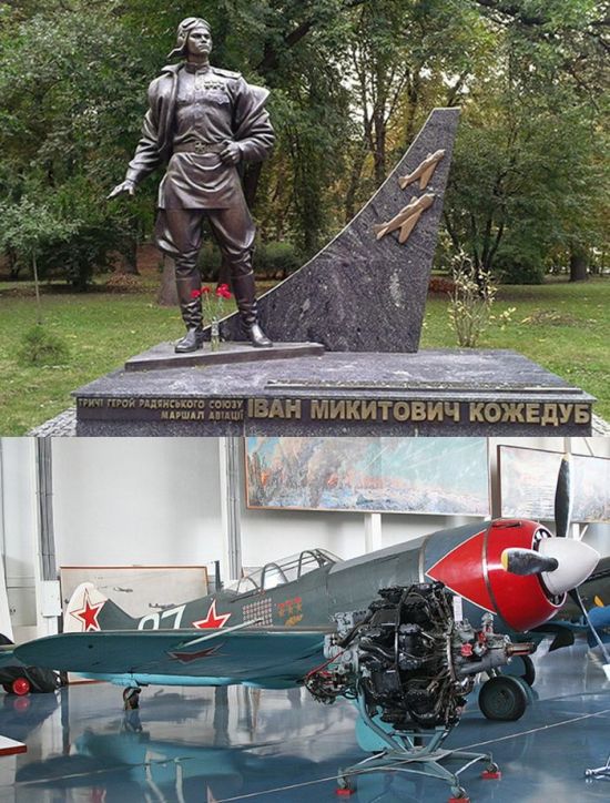 Памятник Ивану Кожедубу в парке Вечной Славы в Киеве и его Ла-7 в музее ВВС в Монино