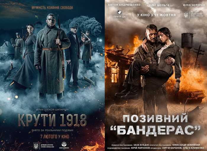 Постеры фильмов «Круты» и «Позывной „Бандерас“».