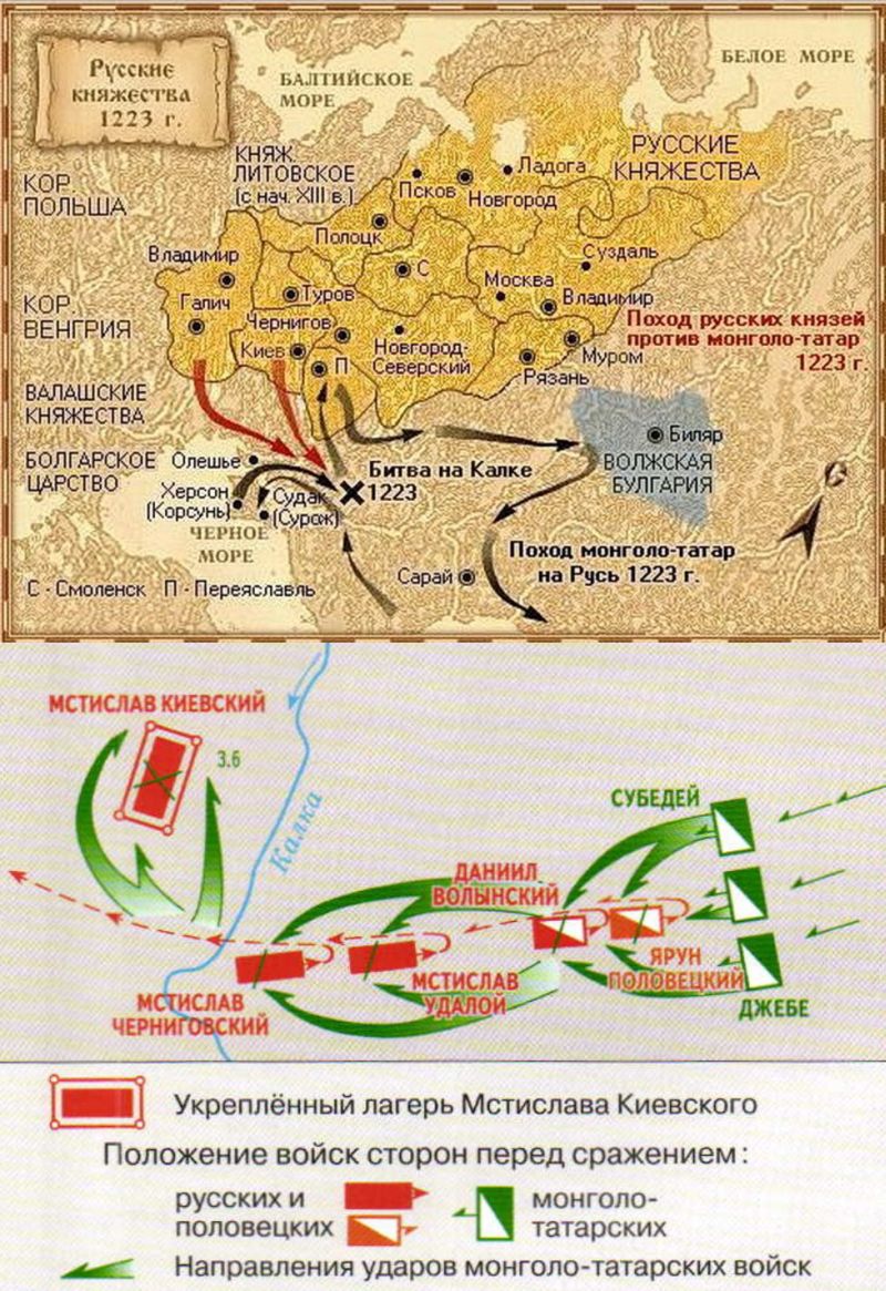 Театры боевых действий 1223 года и схема сражения на Калке