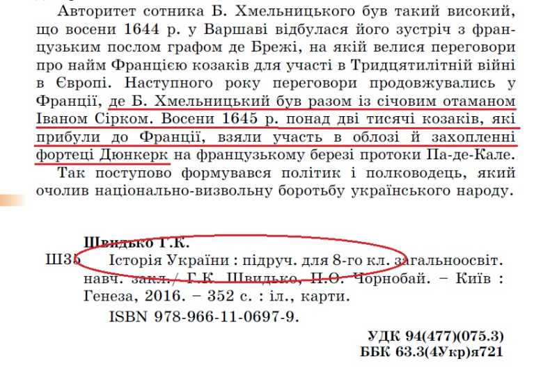 Выдержка из украинского учебника истории для 8 класса под редакцией Г. Швыдько