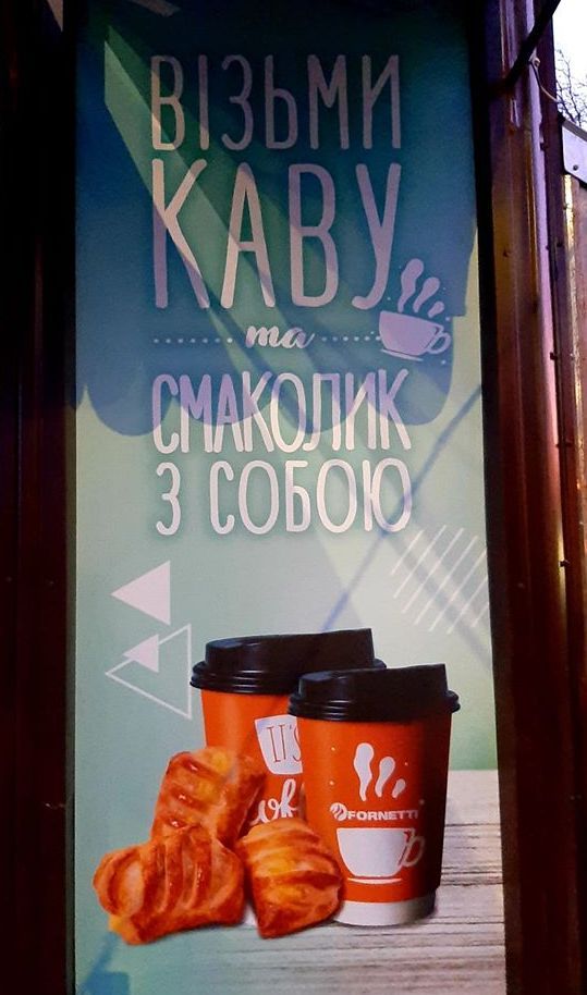 Реклама смаколыкив в Киеве