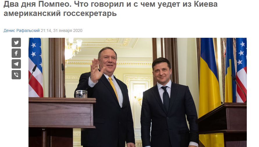 Украинские СМИ о визите Помпео в Украину