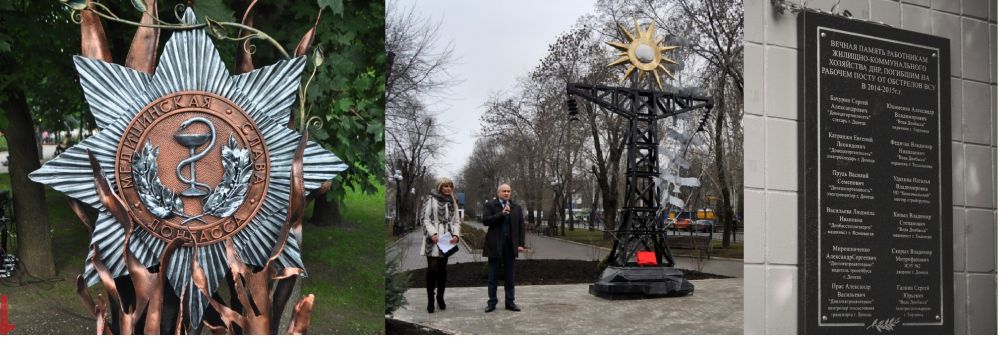 Памятные знаки погибшим медикам, энергетикам и работникам ЖКХ Донецка