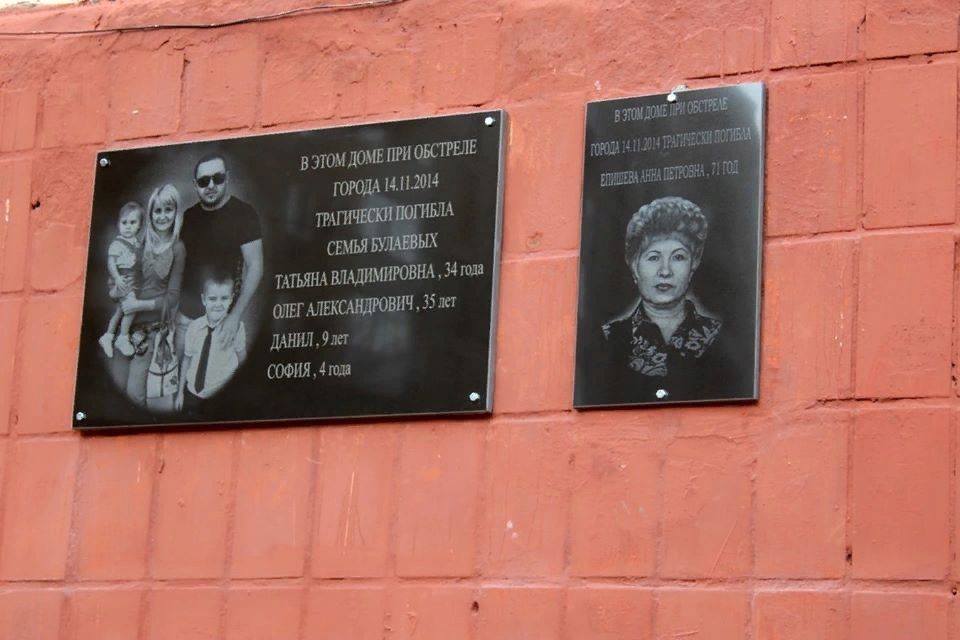 Мемориальные доски в память о жертвах обстрела Горловки