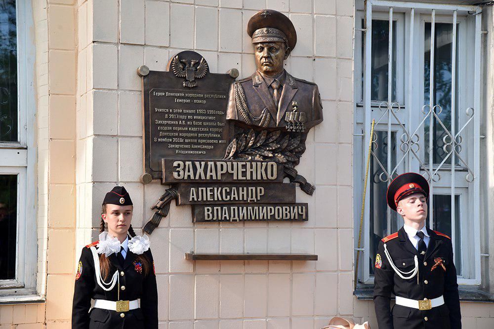 Мемориальная доска в память об Александре Захарченко