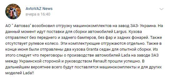 ЗАЗ принял решение собирать российские автомобили