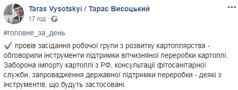 Угроза украинской картофельной войны с Россией