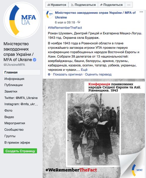 МИД Украины славит Шухевича