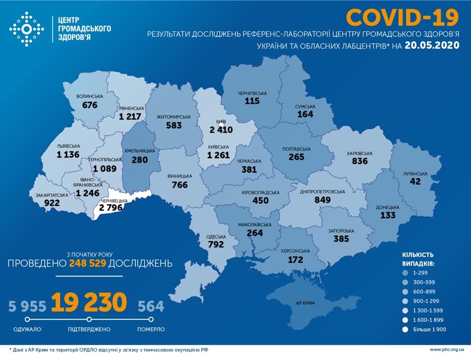 Карта заболеваемости COVID-19 на 20 мая