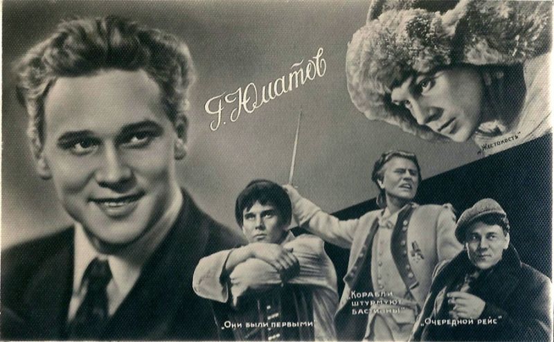 Георгий Юматов, советская открытка