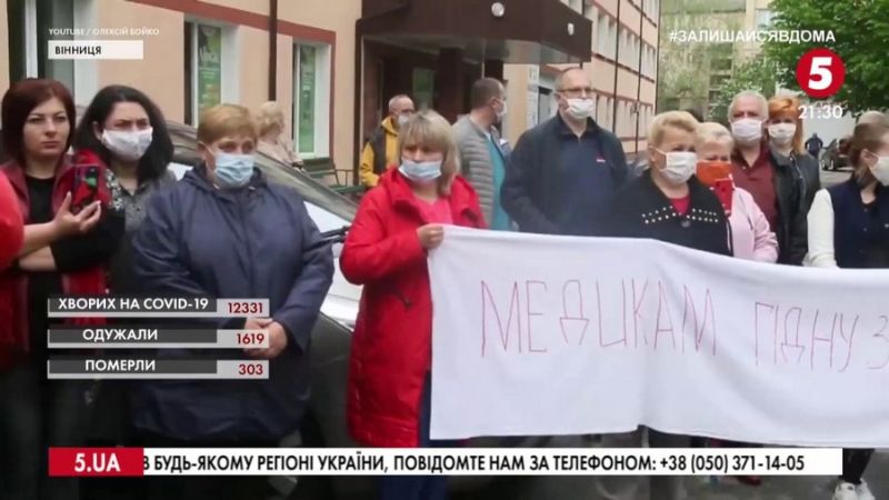 Акция протеста медиков Винницы