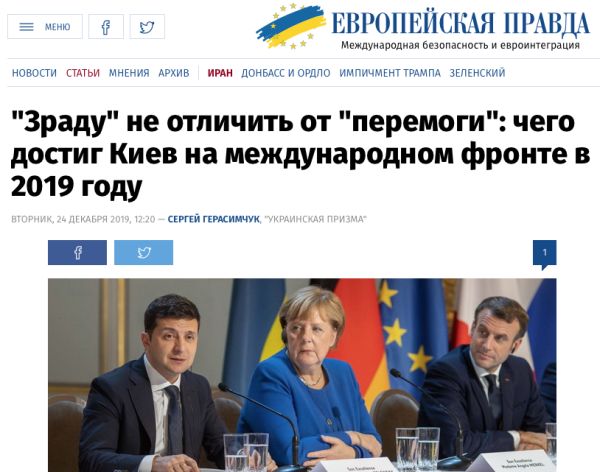Украинские эксперты считают встречу в «нормандском формате» одновременно и «зрадой», и «перемогой»
