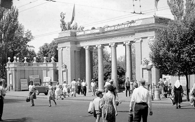 Харьков в 1950-е годы. Центральный вход в парк отдыха им. Горького