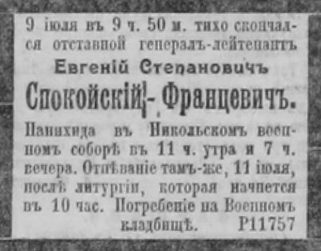 Некролог в газете Киевлянин, 1907 год