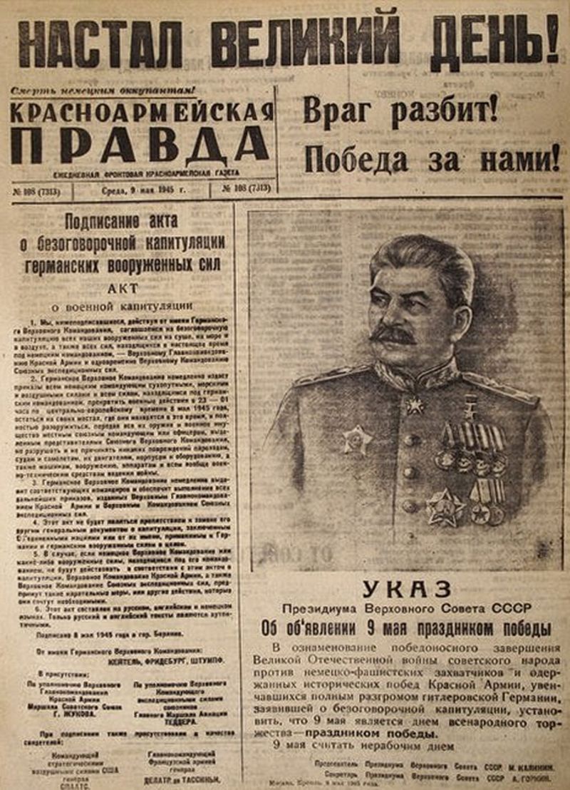 Газета «Красноармейская правда» за 9 мая 1945 года с публикацией «Акта о военной капитуляции» и текста Указа Президиума Верховного Совета СССР об объявлении 9 мая праздником Победы