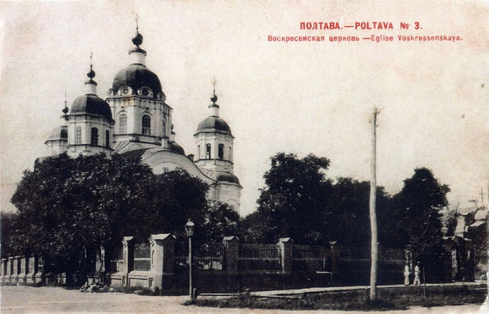 Воскресенская церковь г. Полтавы, в которой до разрушения в 1920-х годах хранились медные доски с первого памятника Полтавской битве.