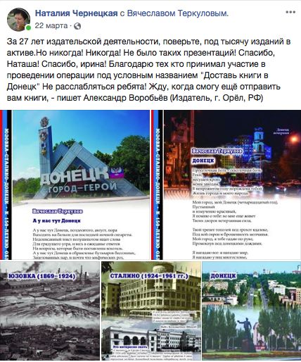 Пост Н. Чернецкой, посвящённый презентации книги «Юзовка-Сталино-Донецк»
