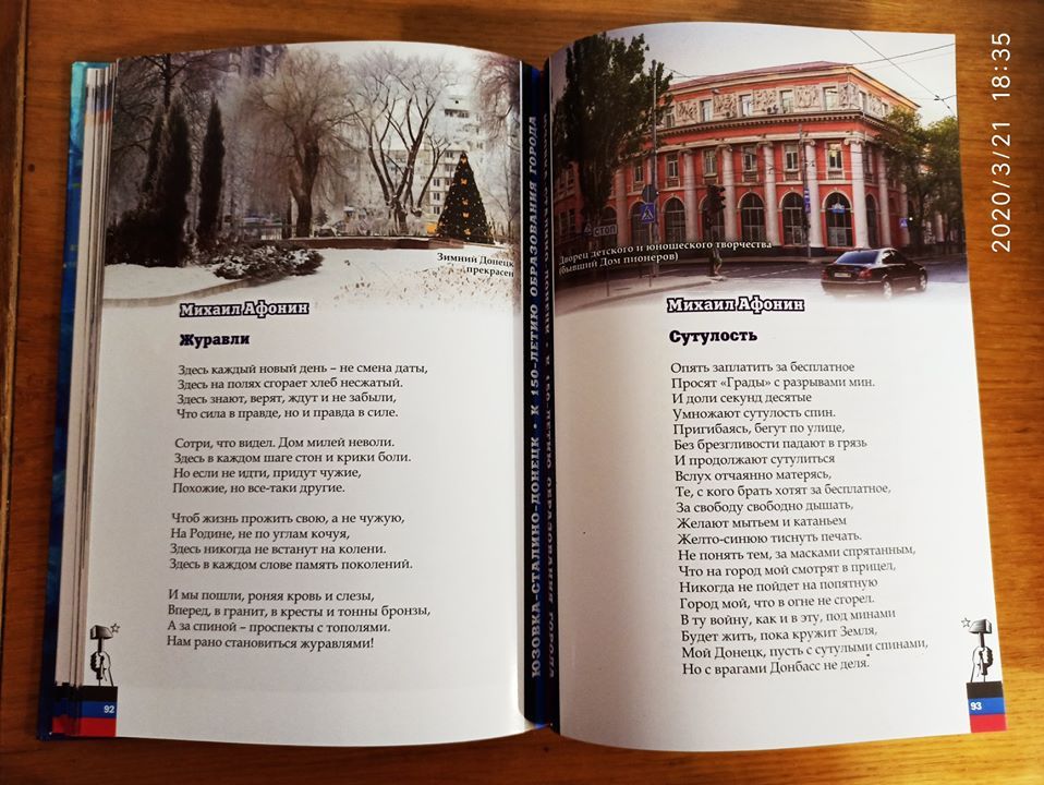 Разворот книги «Юзовка-Сталино-Донецк»