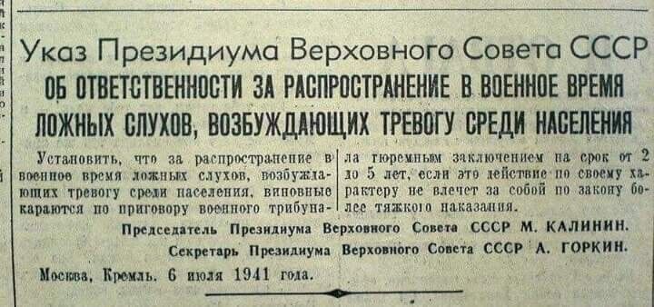 Указ Президиума Верховного Совета СССР от 6.07.1941 года