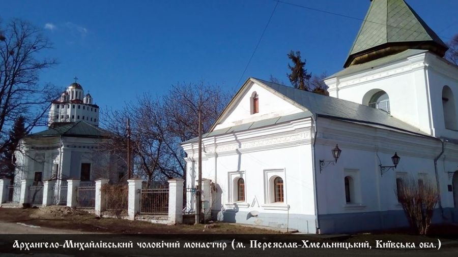 Архангело-Михайловский монастырь, Переяслав-Хмельницкий Киевской области