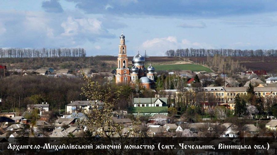 Архангело-Михайловский монастырь Тульчинской епархии УПЦ МП, пгт Чечельник