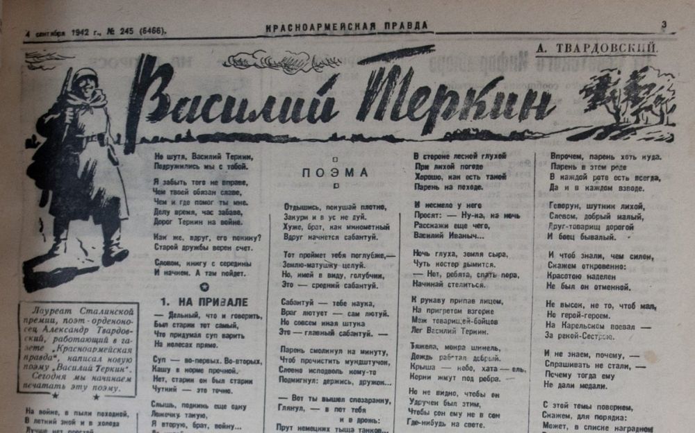 Поэма «Василий Тёркин», 1942 год