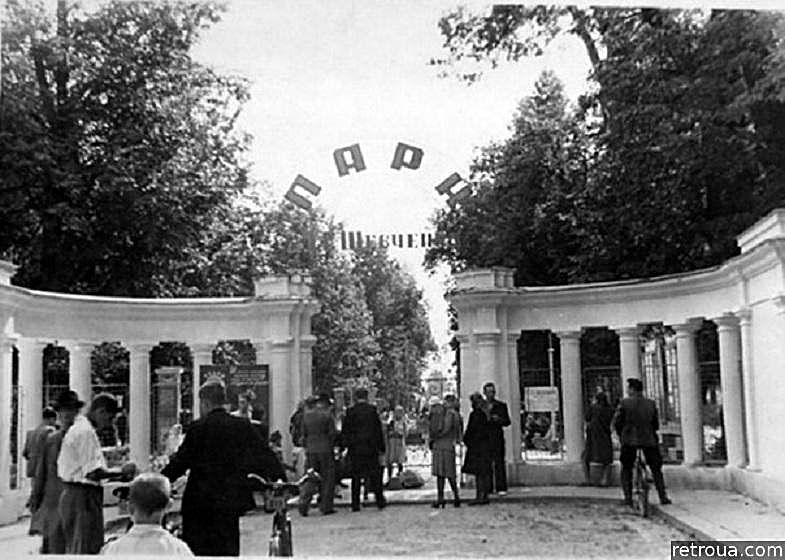 Станислав. Парк культуры и отдыха им. Шевченко , 1945 год