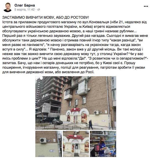 Бывший депутат Олег Барна нажаловался на магазинчик, где его отказались обслуживать на мове
