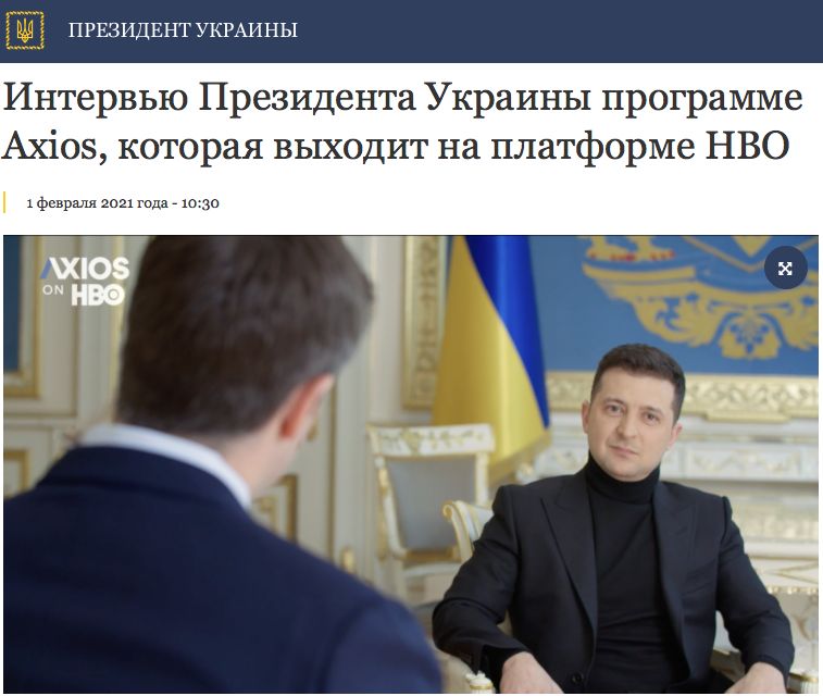 Президент Владимир Зеленский дал интервью американскому ТВ-каналу HBO (Home Box Office)