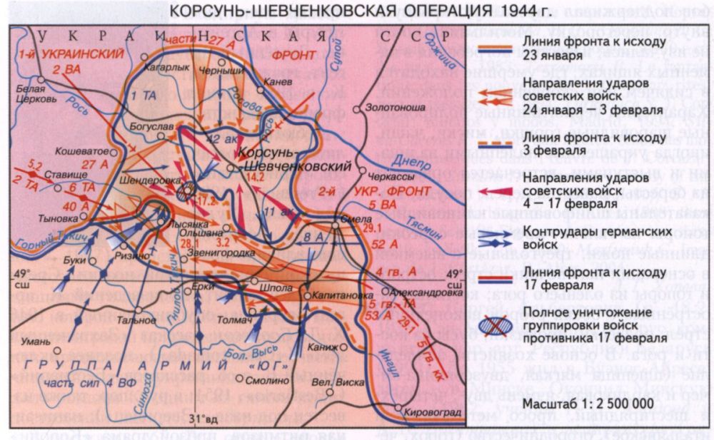 Карта Корсунь-Шевченковской операции