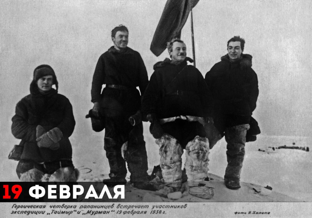 Героическая четвёрка – И.Д. Папанин, Э.Т. Кренкель, Е.К. Фёдоров и П.П. Ширшов