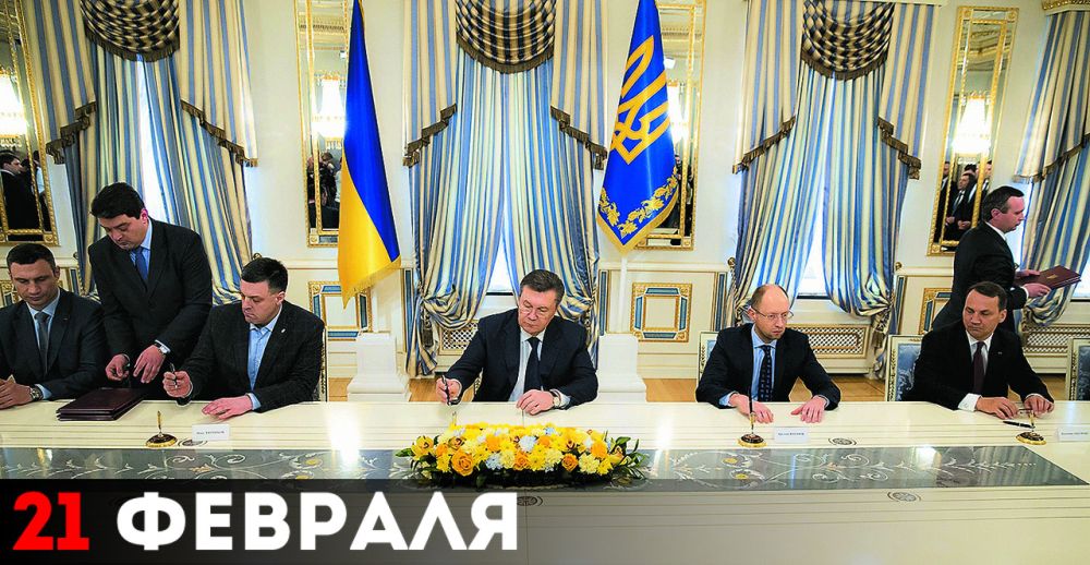21 февраля 2014 года в Киеве было подписано Соглашение об урегулировании кризиса в Украине