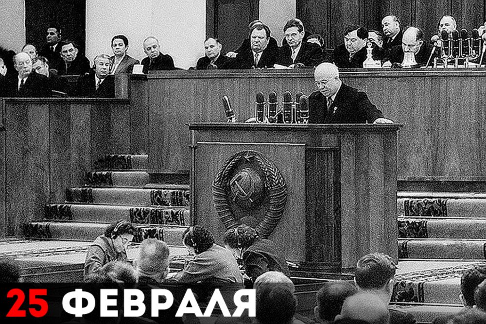 Н.С. Хрущёв на XX съезде КПСС