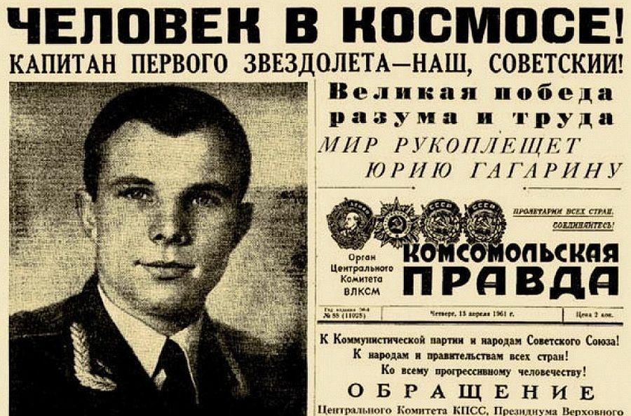 Газеты с сообщением о полёте Юрия Гагарина вышли с «аршинными» заголовками