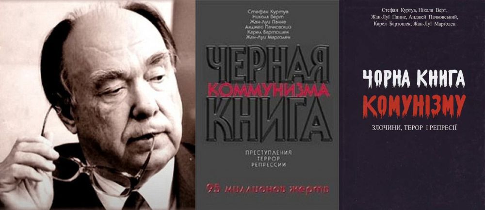  А.Н. Яковлев и два из нескольких изданий «Чёрной книги коммунизма» (на русском и украинском языках). Часто раздавалась бесплатно