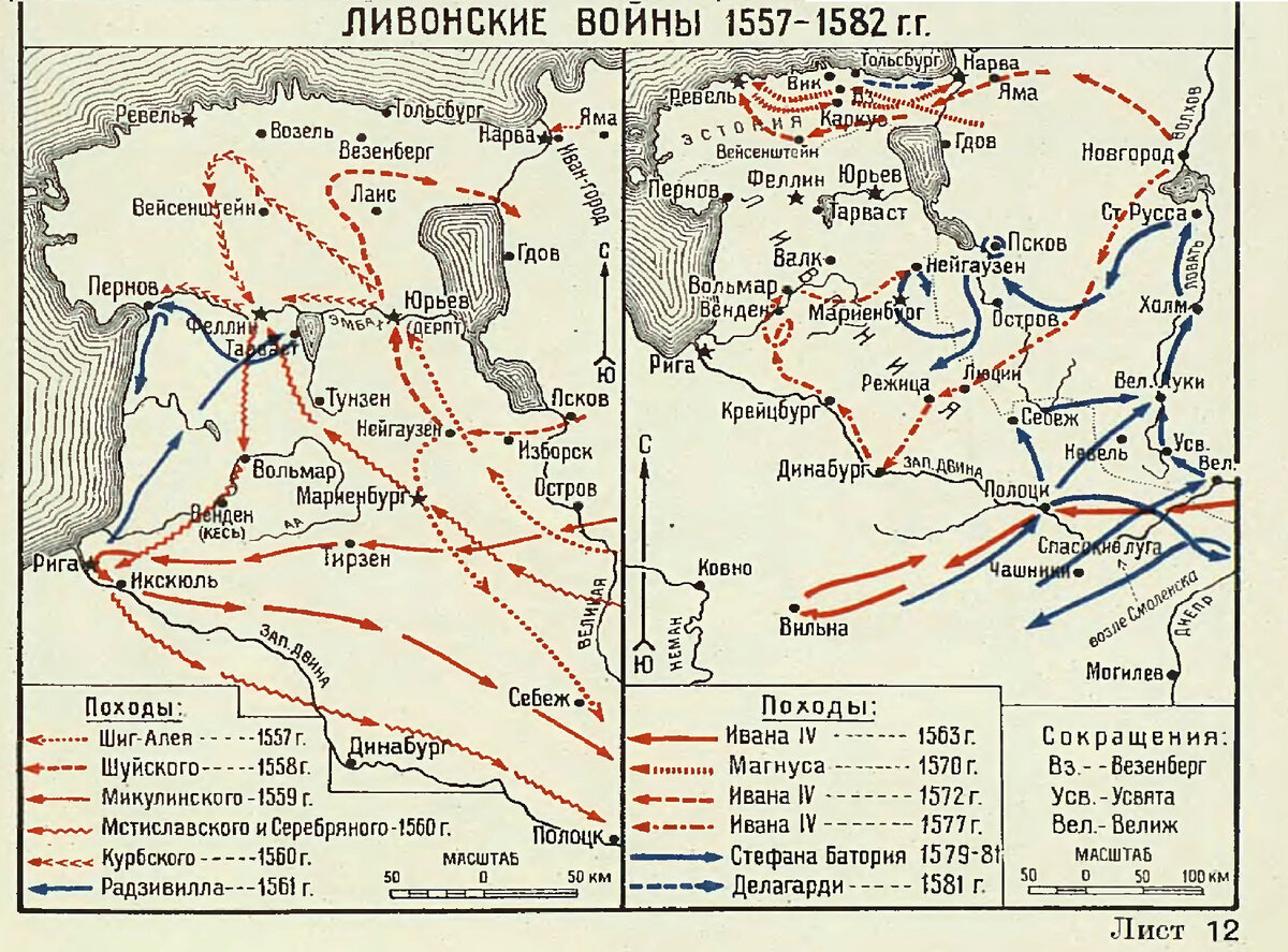 Как Иван Грозный воевал за Балтику
